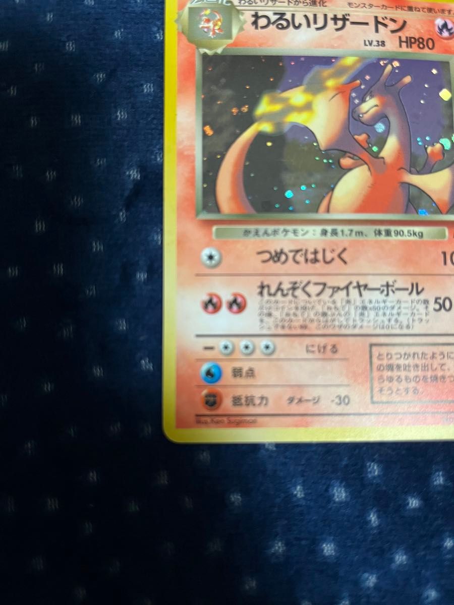 ポケモンカードゲーム旧裏 わるいリザードン｜Yahoo!フリマ（旧PayPay