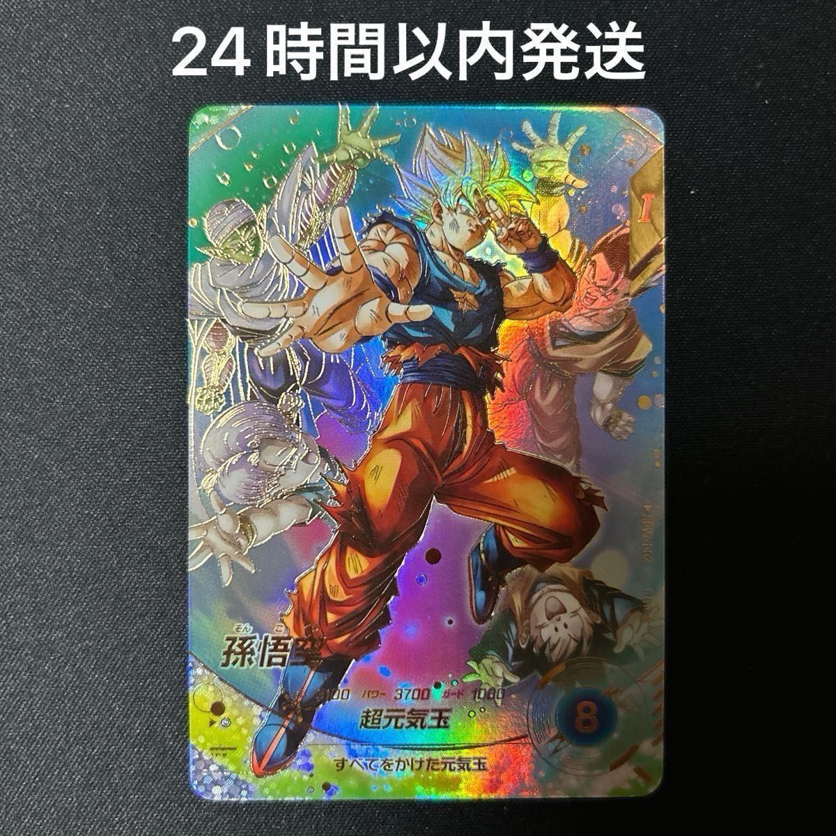 ドラゴンボール スーパーダイバーズ SDV7-003 孫悟空 GDR パラレル