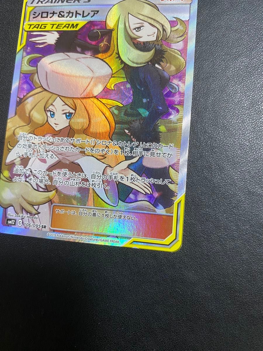 シロナ＆カトレア SR ポケモンカード オルタージェネシス｜Yahoo