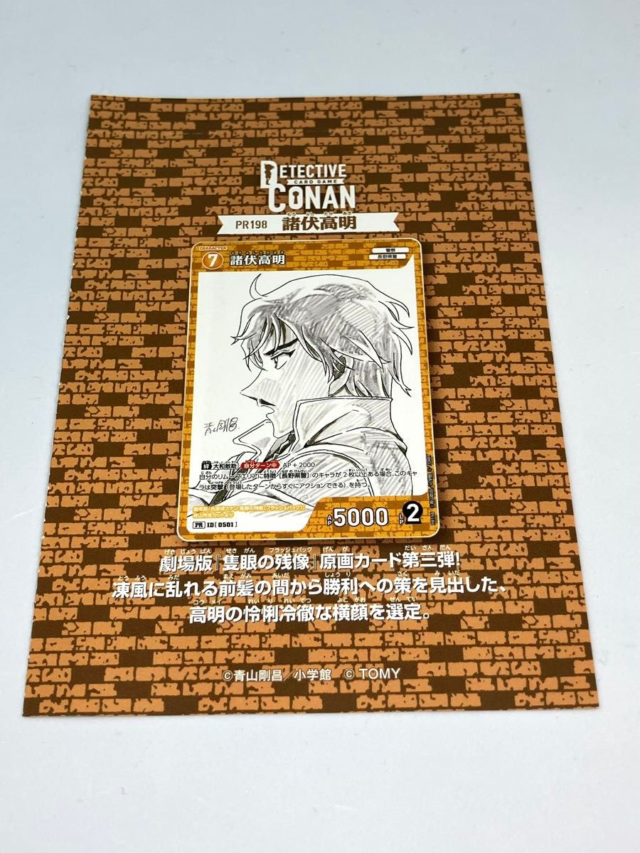 名探偵コナンカード 諸伏高明 プロモカード 劇場版 青山先生原画ver. 8