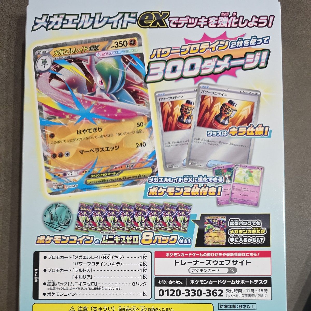 メガエルレイドex スペシャルカードセット ポケモンカード ポケカ