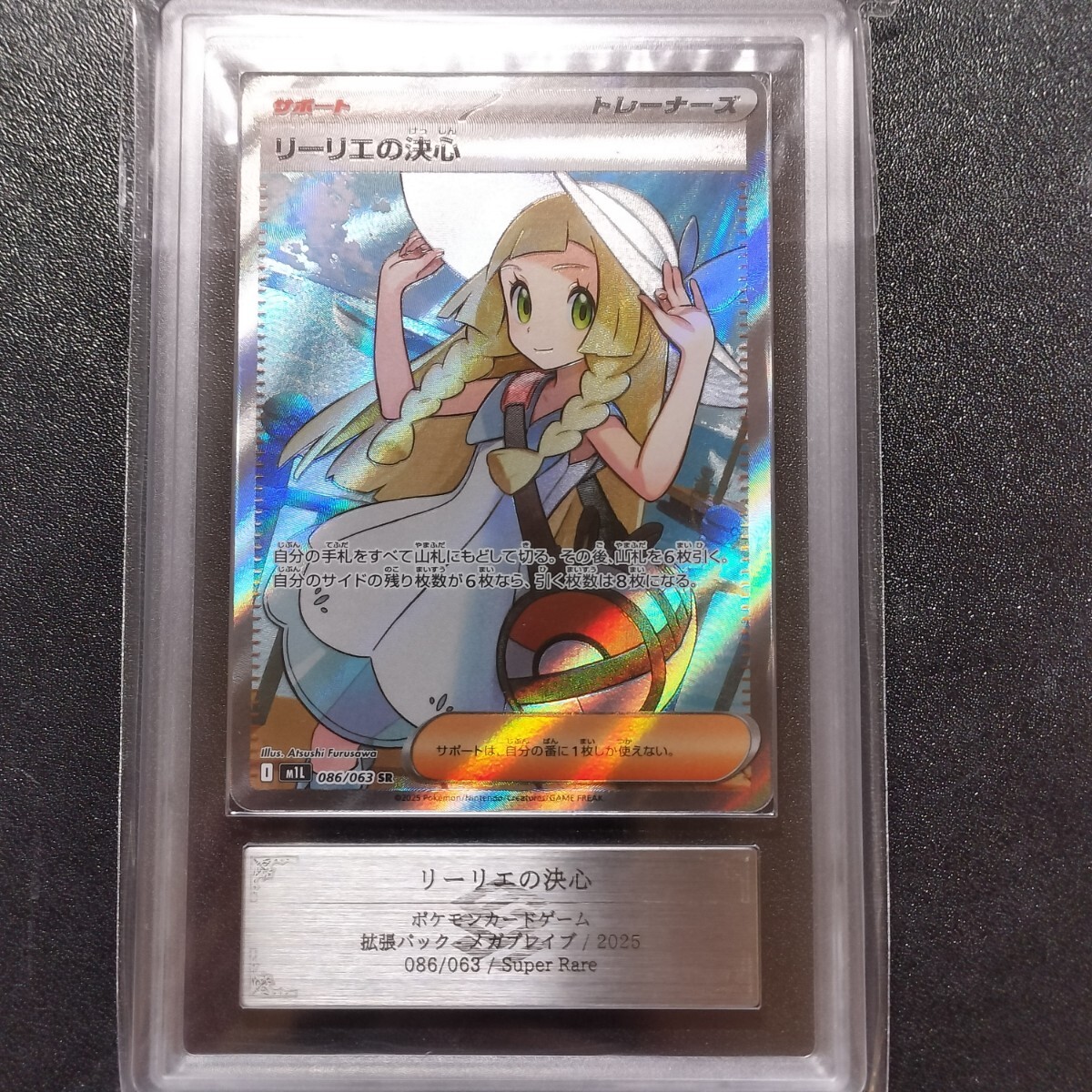 PSA9】リーリエの決心ex SR ポケモンカード ポケ｜Yahoo!フリマ（旧