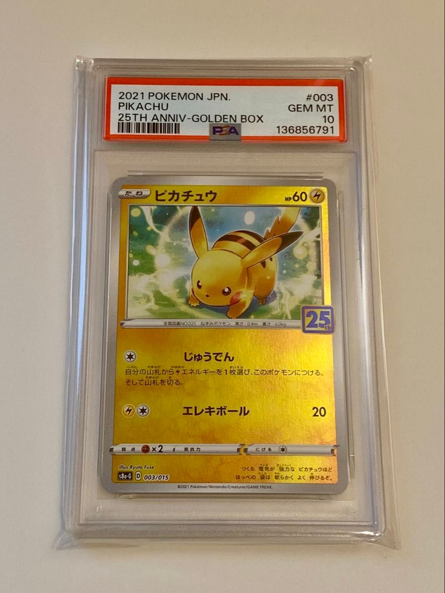 PSA10 ピカチュウ ゴールデンボックス 25th｜Yahoo!フリマ（旧PayPay