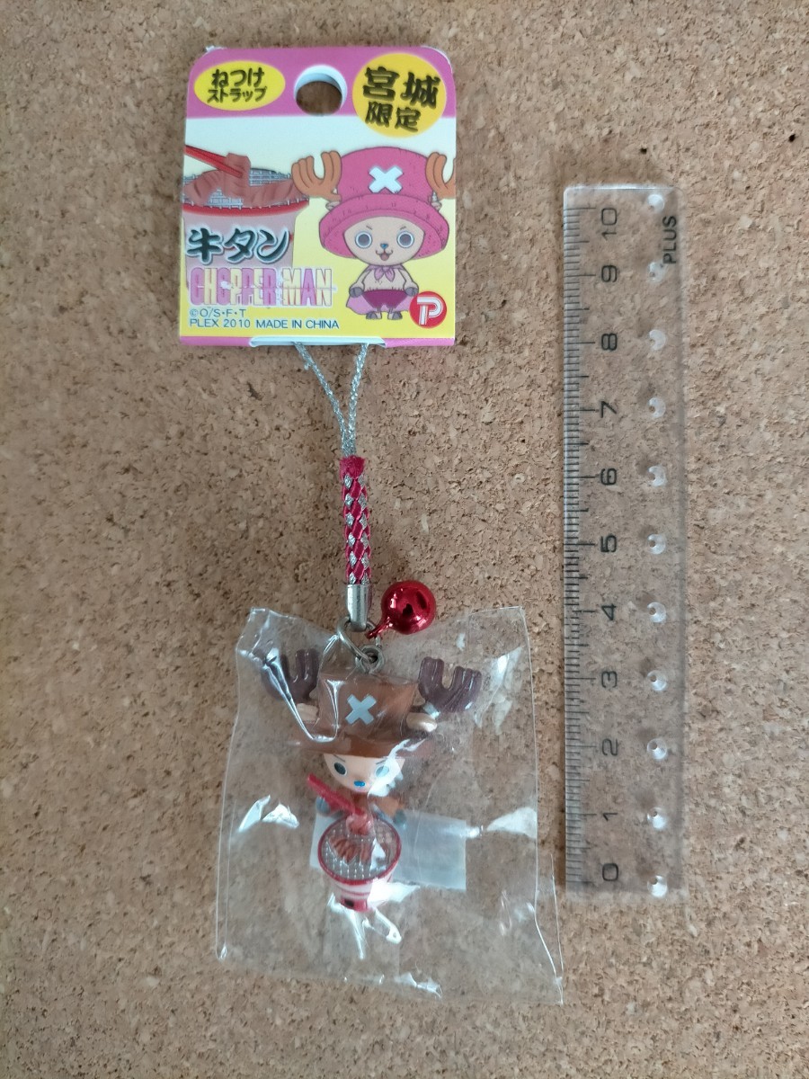 ONEPIECE 新品未開封 宮城限定 ご当地 チョッパー ストラップ ねつけ