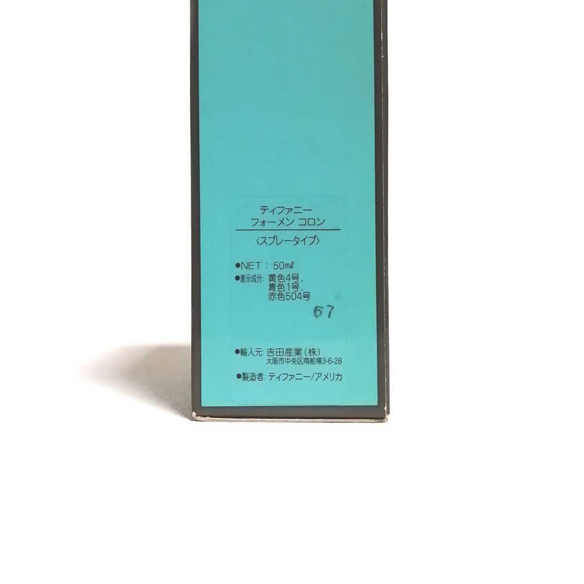 即決 TIFFANY ティファニー フォーメン コロン 50ml 香水 廃盤｜Yahoo