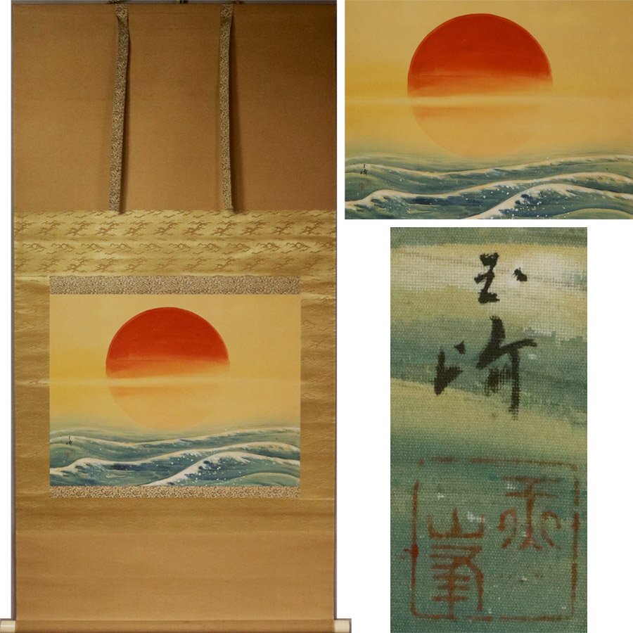 Yahoo!オークション -「旭日静波」の落札相場・落札価格