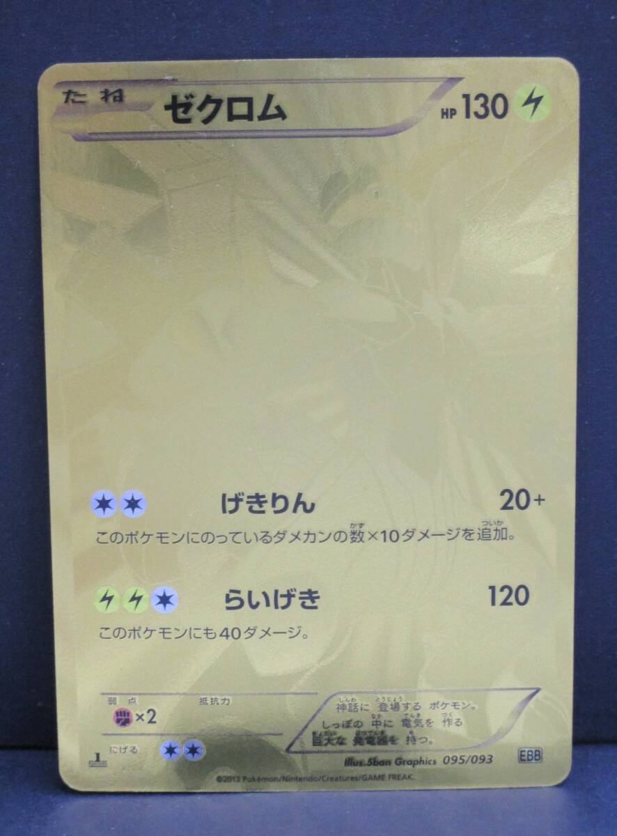 Yahoo!オークション -「ポケモンカード ゼクロム 金」の落札相場・落札価格