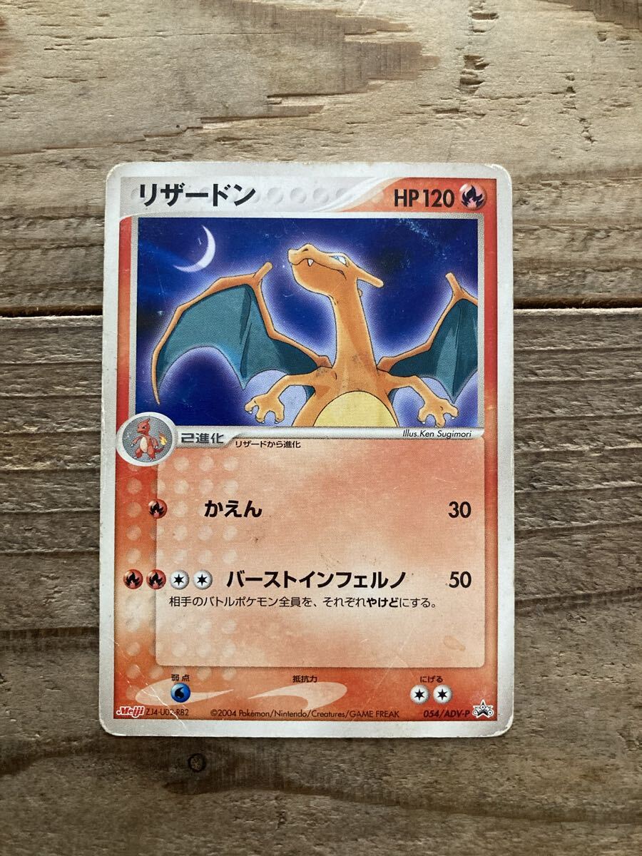 2026年最新】Yahoo!オークション -ポケモンカード リザードン (明治