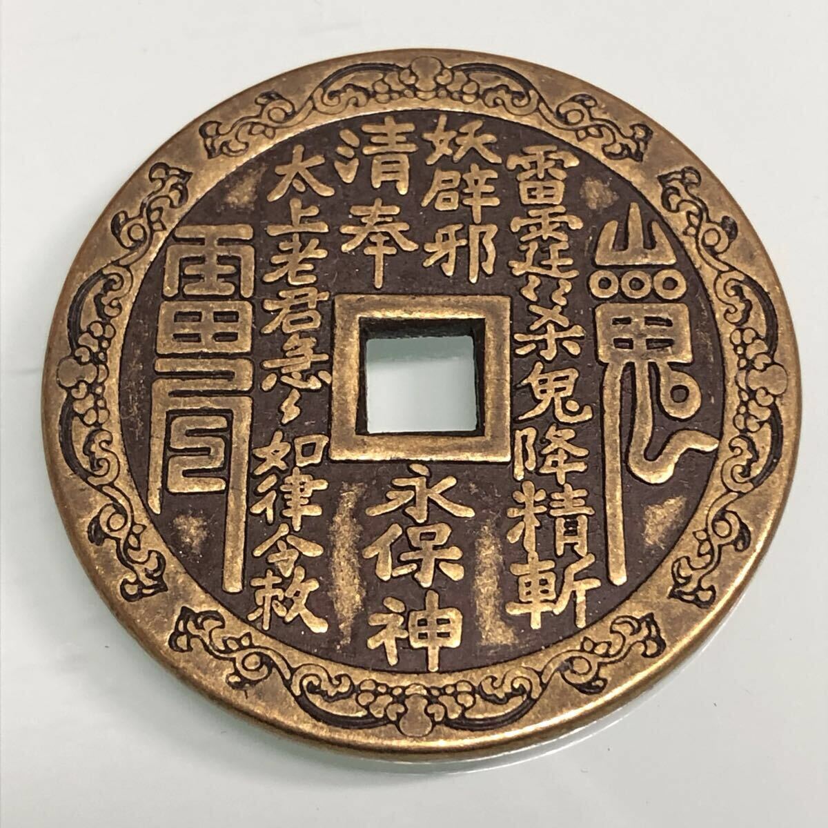 Yahoo!オークション -「山鬼」の落札相場・落札価格