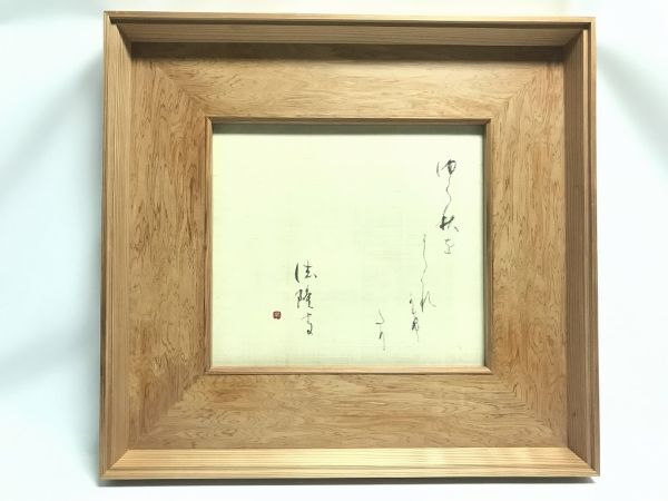 Yahoo!オークション -「落款」(額、扁額) (書)の落札相場・落札価格