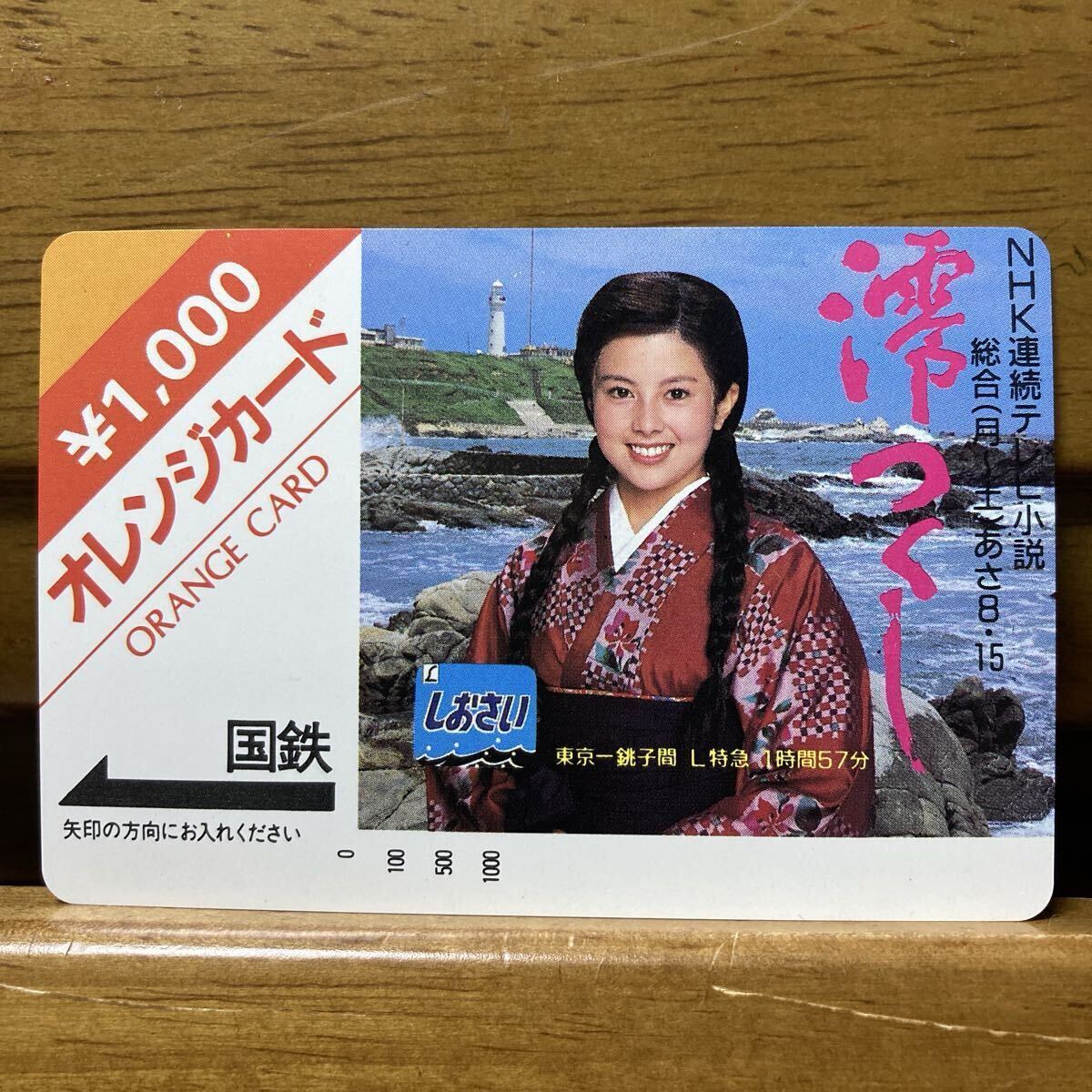 Yahoo!オークション -「千葉鉄道管理局」の落札相場・落札価格