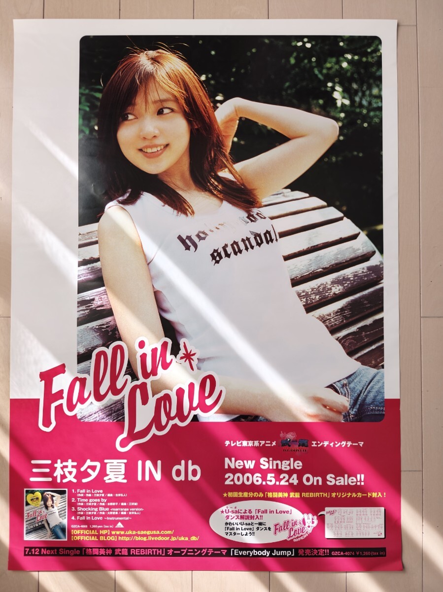 Yahoo!オークション -「三枝夕夏」(印刷物) の落札相場・落札価格