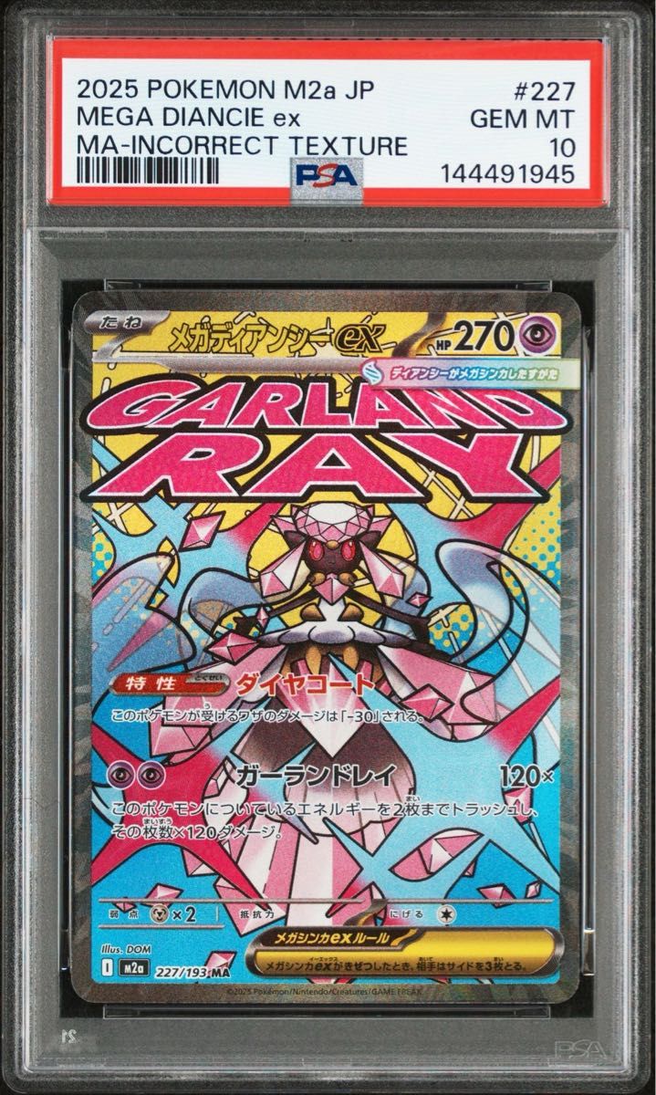 メガサーナイトex MA 226/193 中国語箔押しエラー ポケモンカード MEGA