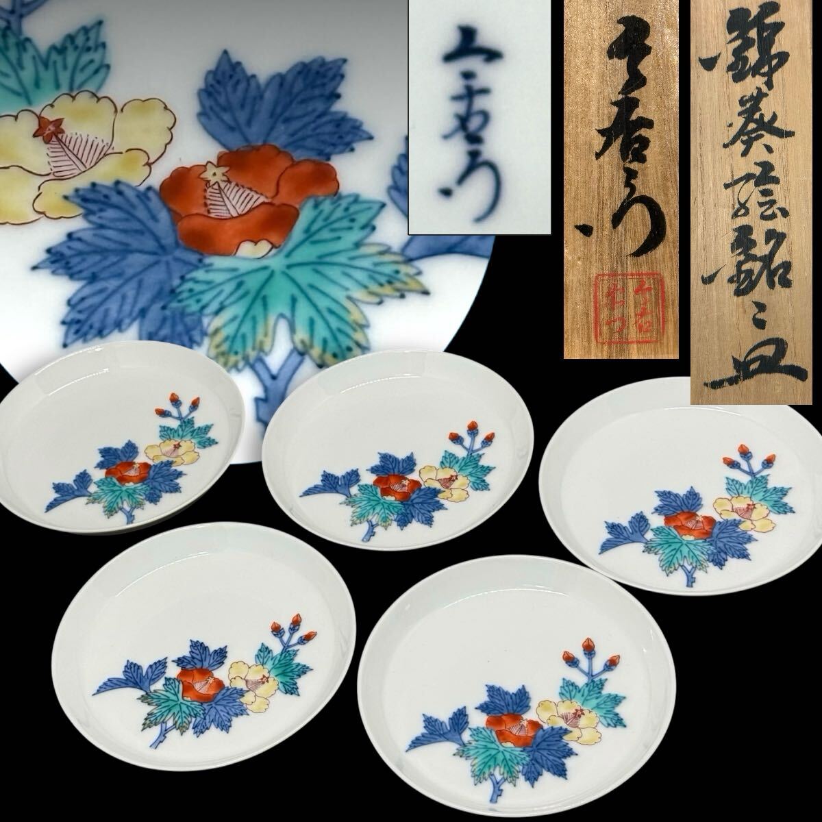 Yahoo!オークション -「今右衛門 銘々」の落札相場・落札価格