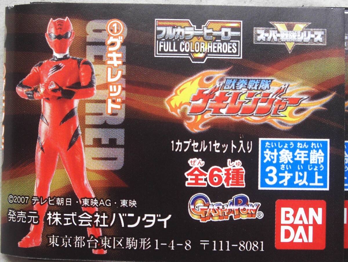 2026年最新】Yahoo!オークション - 獣拳戦隊ゲキレンジャー(戦隊