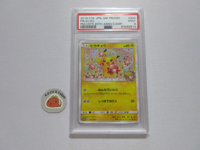 Yahoo!オークション -「ポケモンカード 20th ピカチュウ」(ポケモン
