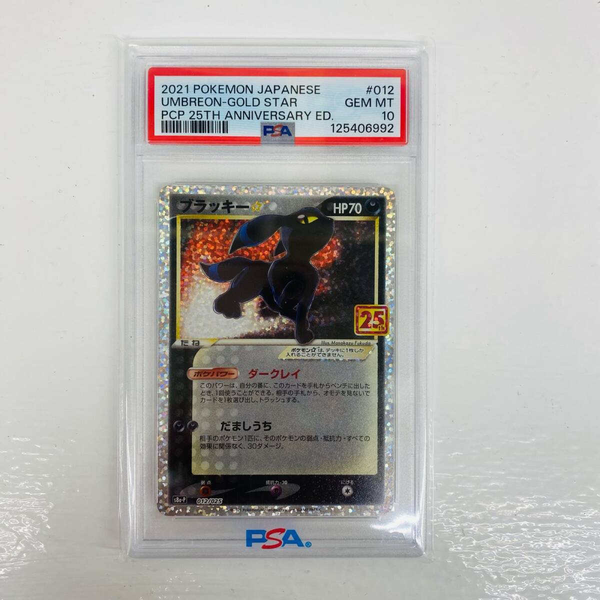 Yahoo!オークション -「ポケモンカード psa10 ブラッキー25」の落札