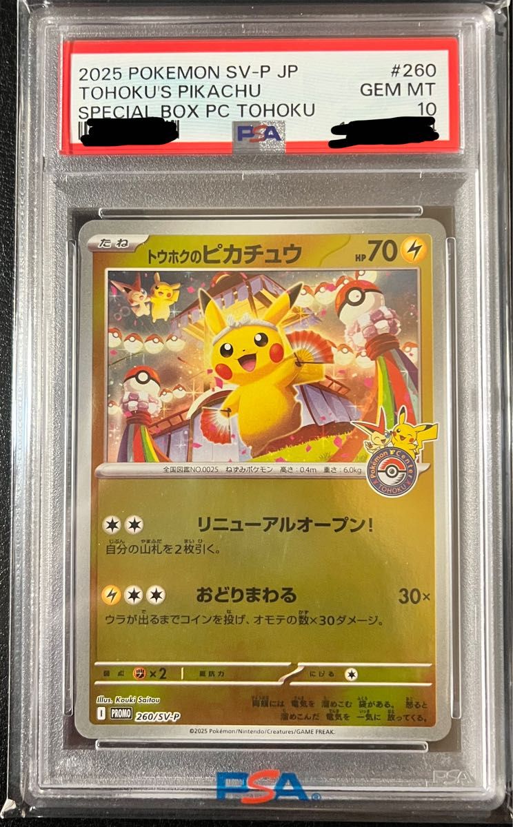 PSA10】カナザワのピカチュウ ポケモンセンター プロモ 【ポケモン