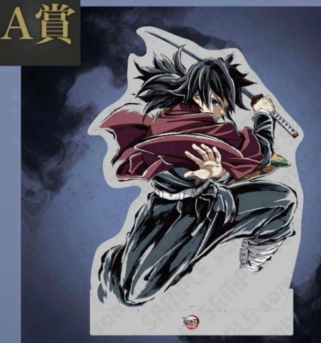 鬼滅の刃 全集中展 原画 ビッグアクリルスタンド 冨岡義勇｜Yahoo