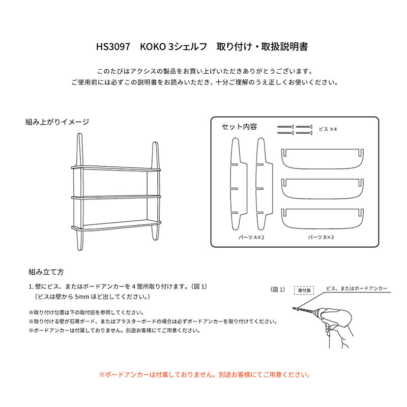KOKO 3シェルフ | AXCIS ONLINE