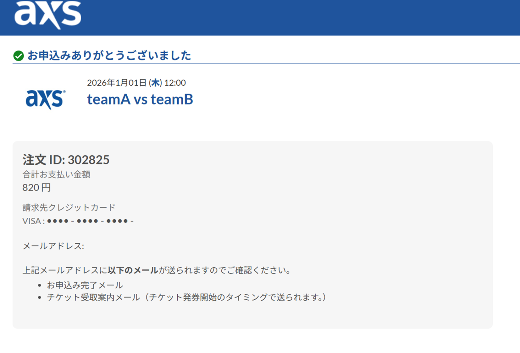 3Dセキュアの認証完了後にエラーが出ました。チケットの購入は完了し