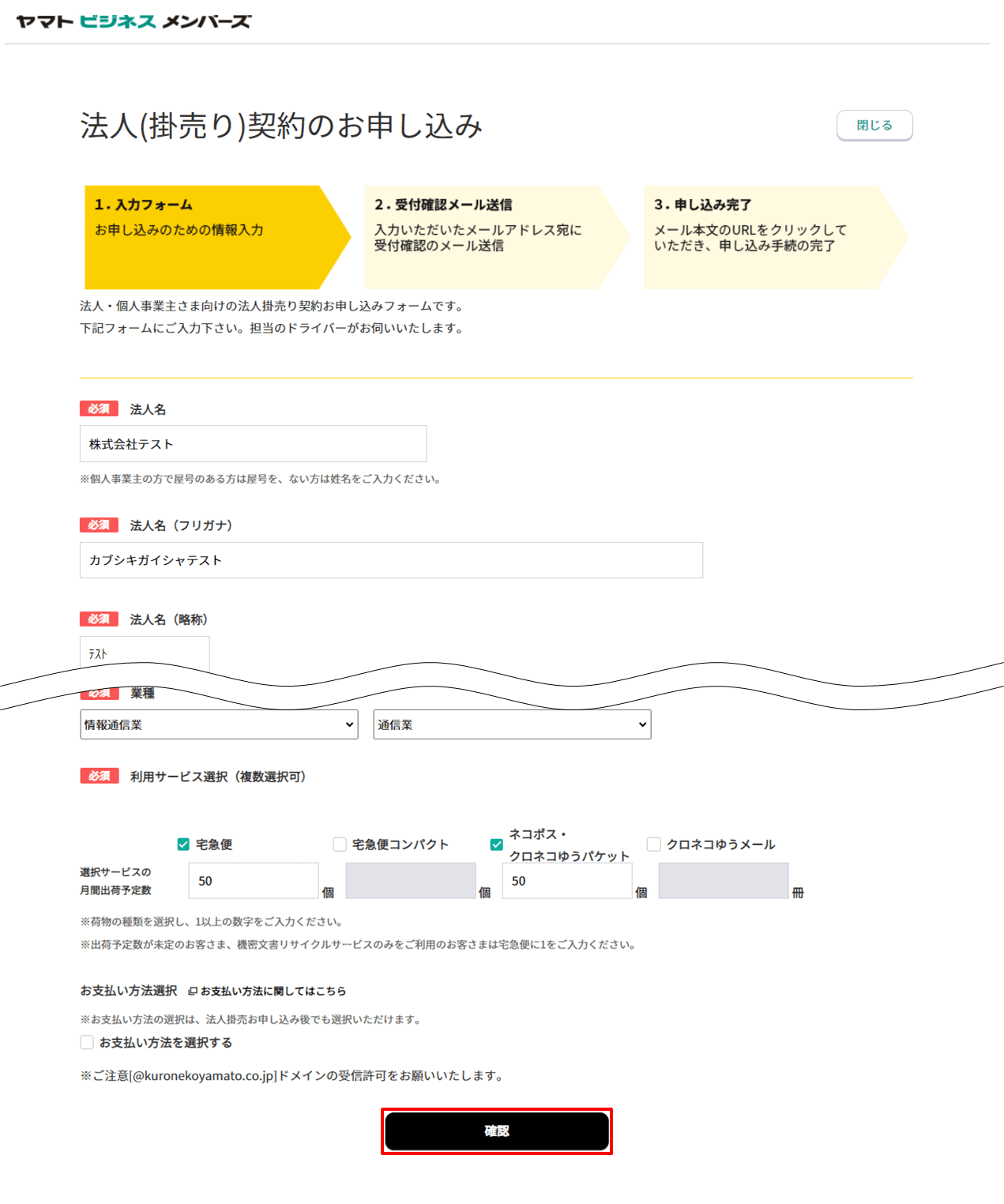 掛売り契約（未収契約・請求書払い）とはどのようなものですか