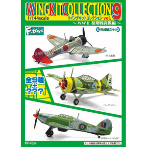 X 71129 F-TOYS WING KIT Vol.9-DISCONTINUED – BCmini