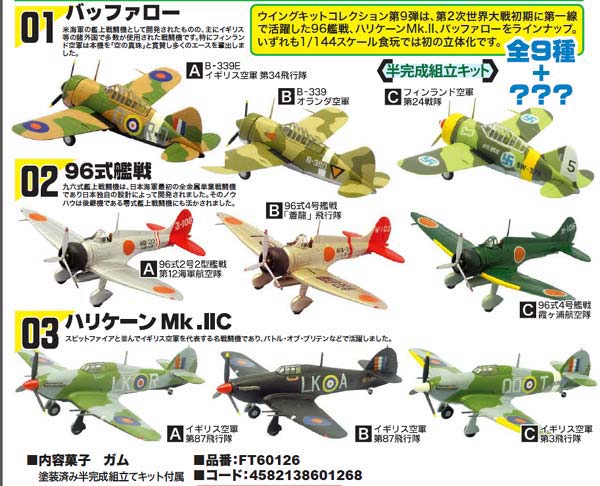X 71129 F-TOYS WING KIT Vol.9-DISCONTINUED – BCmini