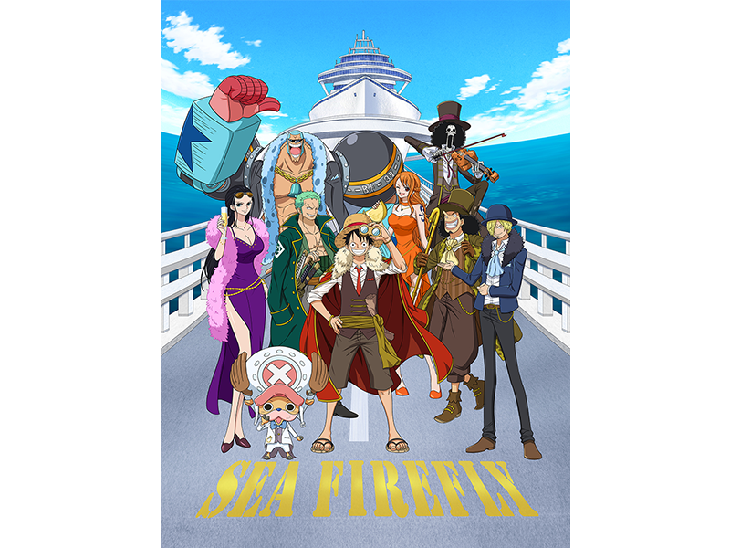 ワンピースアニメ放送20周年 豪華客船“シーファイヤフライ号”の冒険
