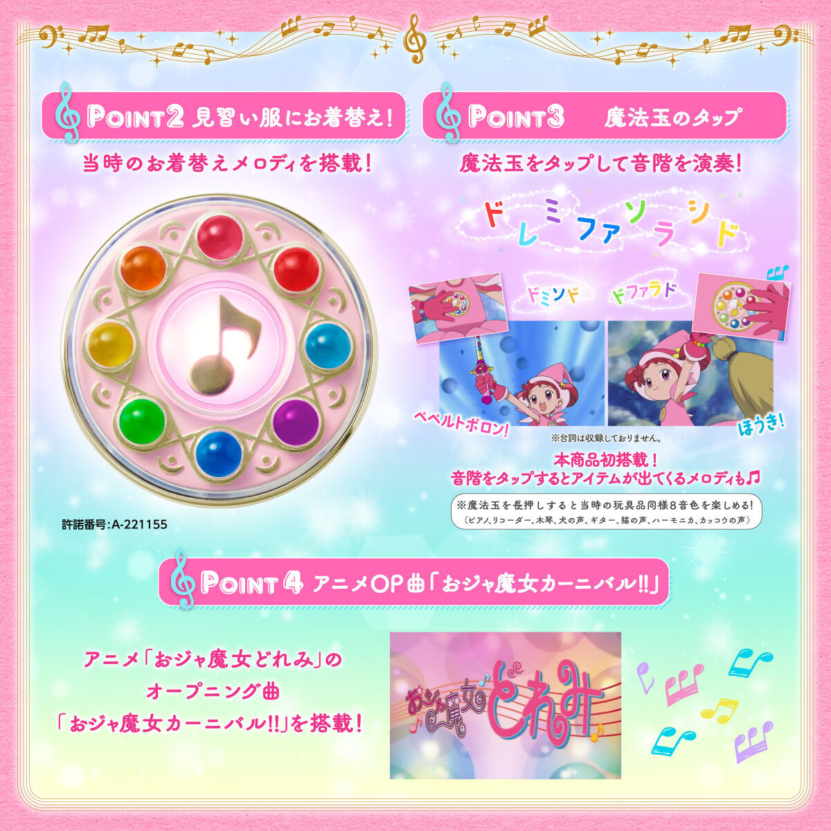 Special Memorize おジャ魔女どれみ みならいタップ【再販：2025年2月