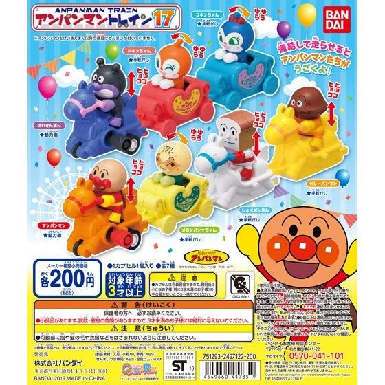 それいけ！アンパンマン アンパンマントレイン17｜ガシャポン