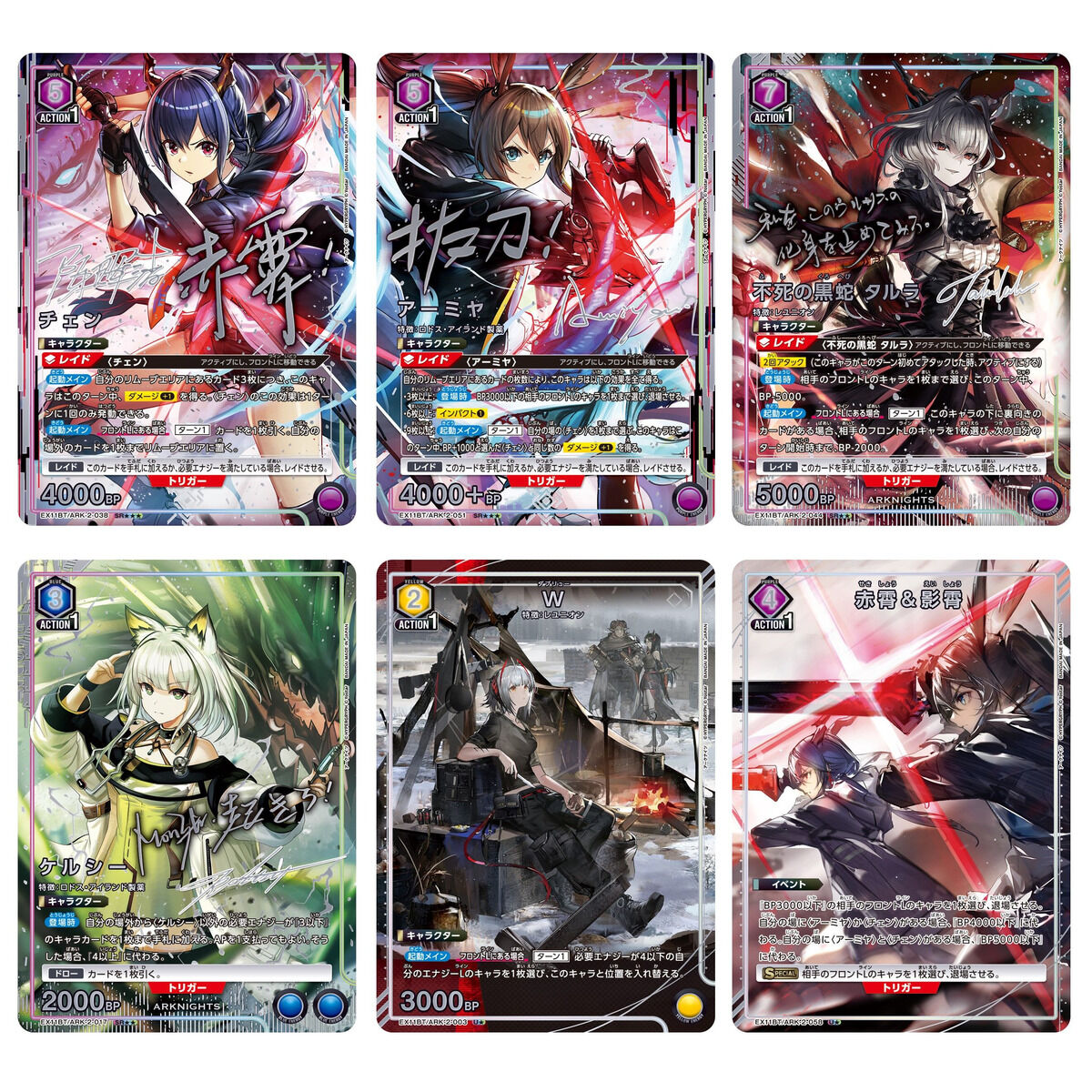 UNION ARENA ブースターパック アークナイツ Vol.2【EX11BT】 | ゲーム