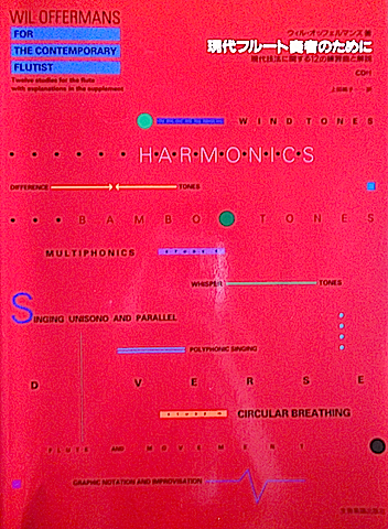 現代フルート教本（管楽器）: ♪音楽工房『K.A.P』♪