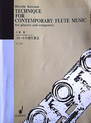 現代フルート教本（管楽器）: ♪音楽工房『K.A.P』♪