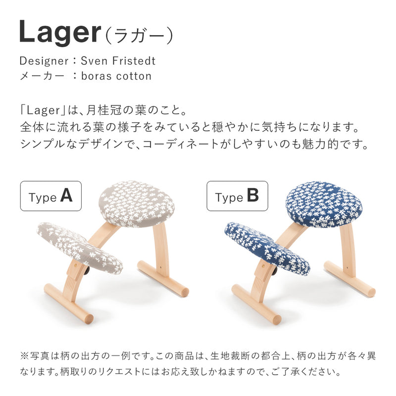 バランス イージー専用｜北欧ファブリックコラボカバー Lager ラガー