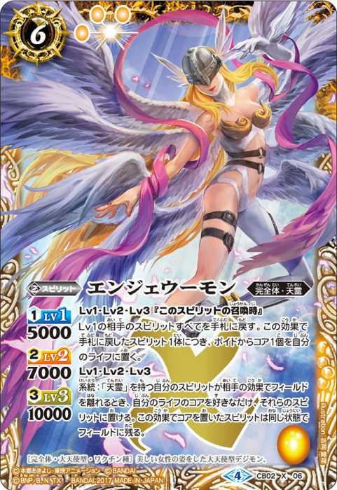 エンジェウーモン - バトルスピリッツ wiki