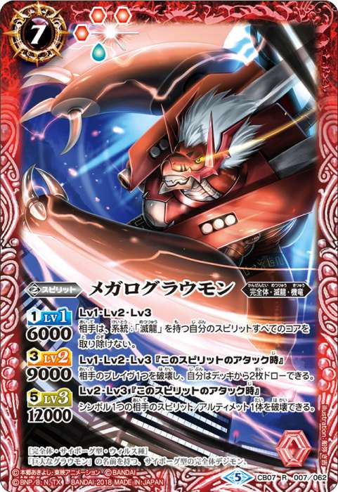 滅龍 - バトルスピリッツ wiki