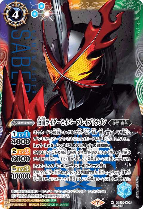 仮面ライダーセイバー ブレイブドラゴン - バトルスピリッツ wiki