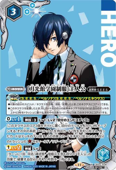 月光館学園制服］主人公 - バトルスピリッツ wiki