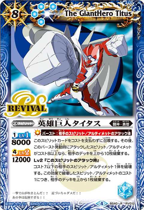 英雄巨人タイタス - バトルスピリッツ wiki