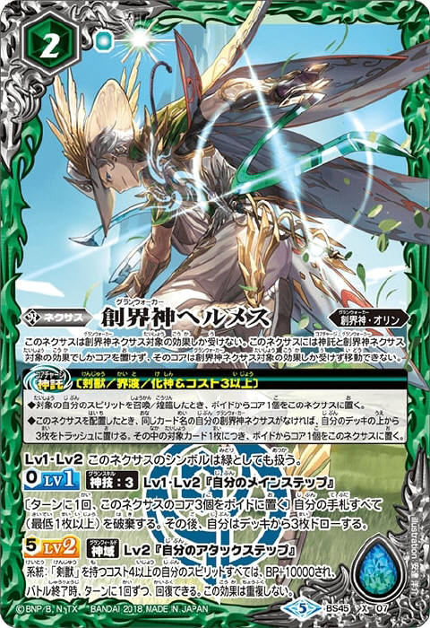 創界神ヘルメス - バトルスピリッツ wiki