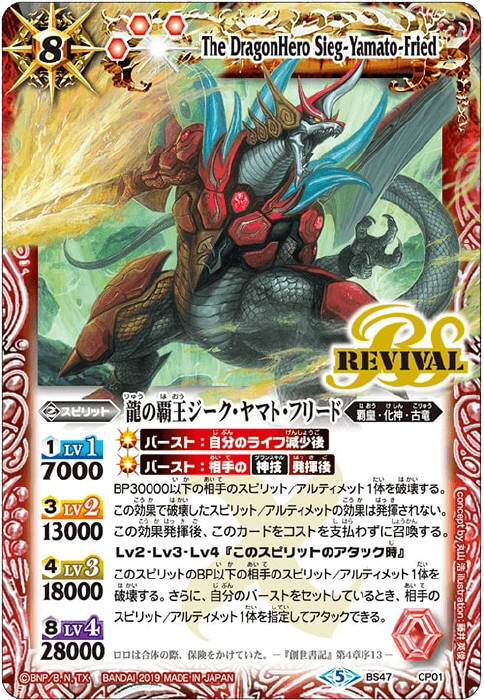 龍の覇王ジーク・ヤマト・フリード - バトルスピリッツ wiki