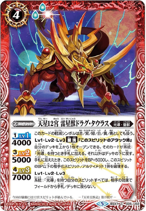 天星12宮 雷星獣ドラグ・タウラス - バトルスピリッツ wiki