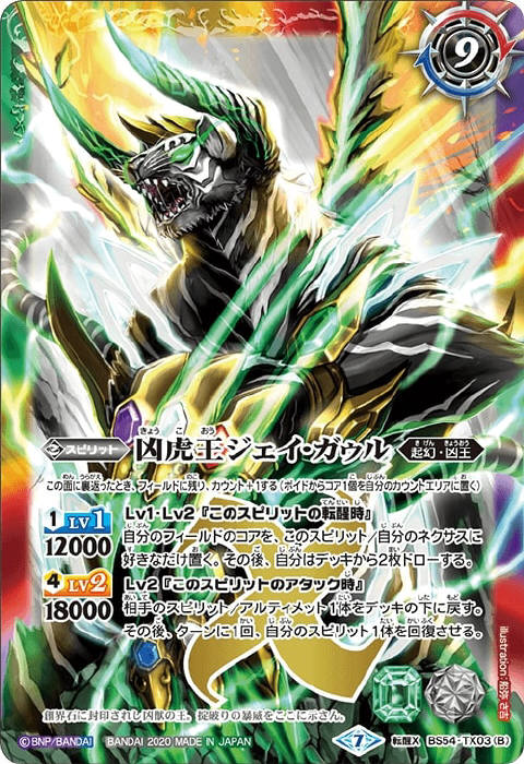 凶虎王の大創界石／凶虎王ジェイ・ガゥル - バトルスピリッツ wiki