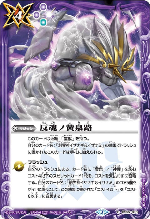 反魂ノ黄泉路 - バトルスピリッツ wiki