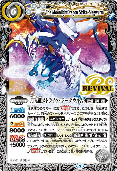 月光龍ストライク・ジークヴルム - バトルスピリッツ wiki