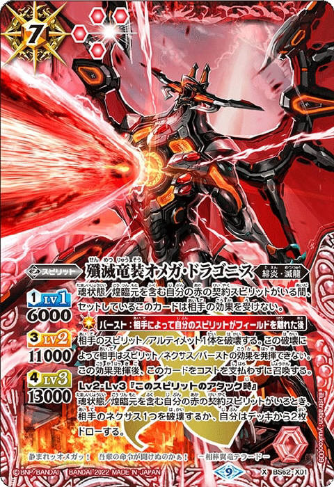 殲滅竜装オメガ・ドラゴニス - バトルスピリッツ wiki