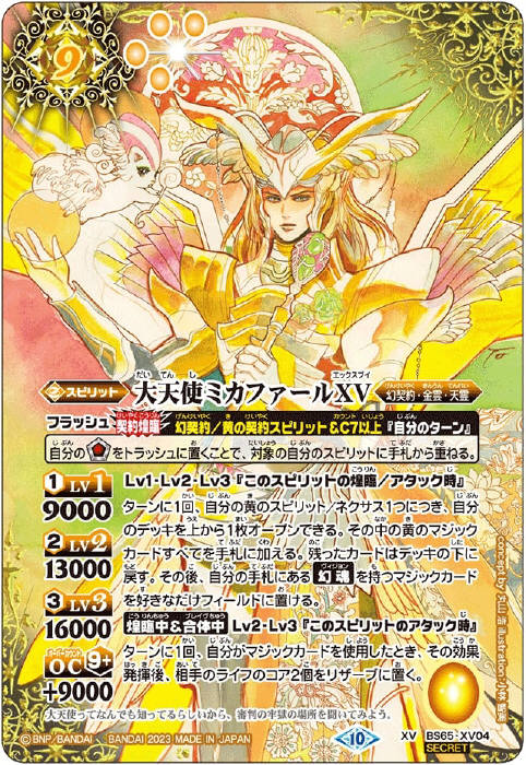 大天使ミカファールXV - バトルスピリッツ wiki