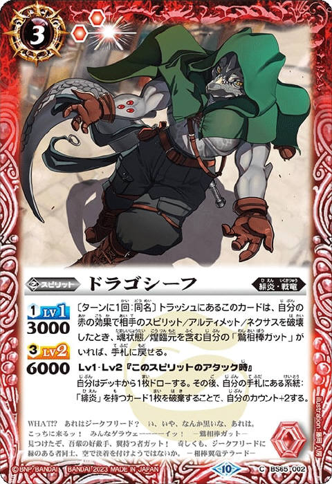 ジンライドラゴン・真 - バトルスピリッツ wiki