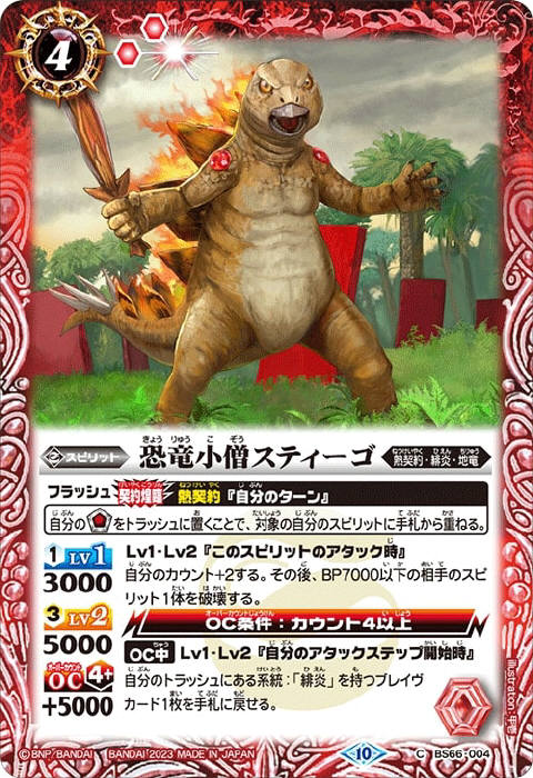 熱契約 - バトルスピリッツ wiki